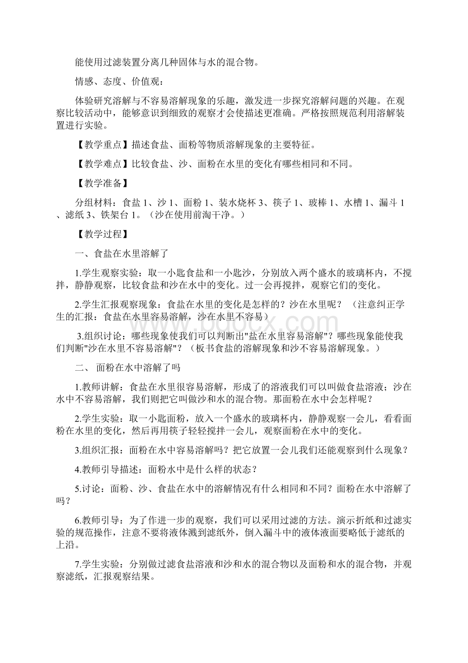 教科版小学四年级上册科学教案22.docx_第3页