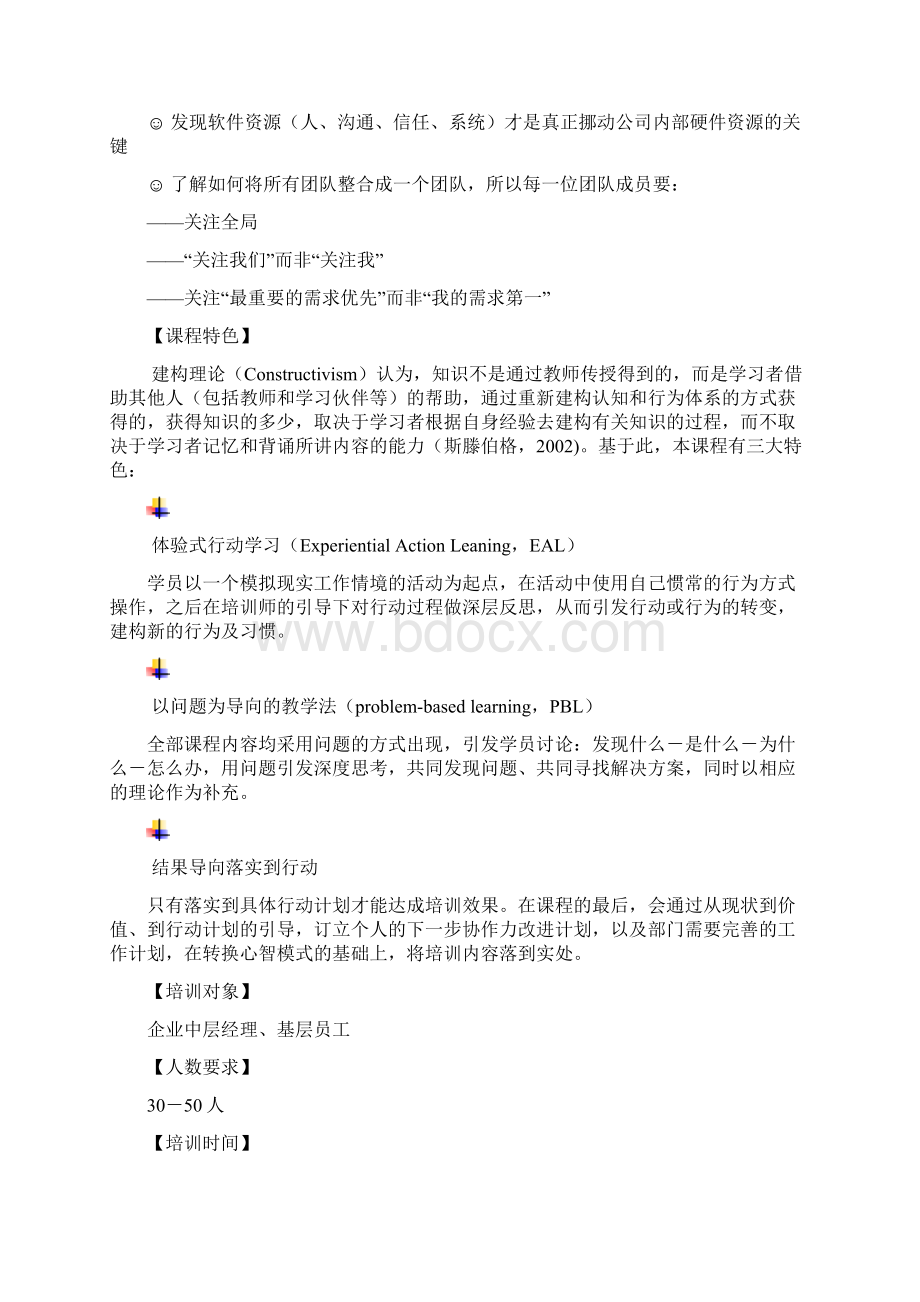 打破部门墙跨部门冲突与协作.docx_第2页