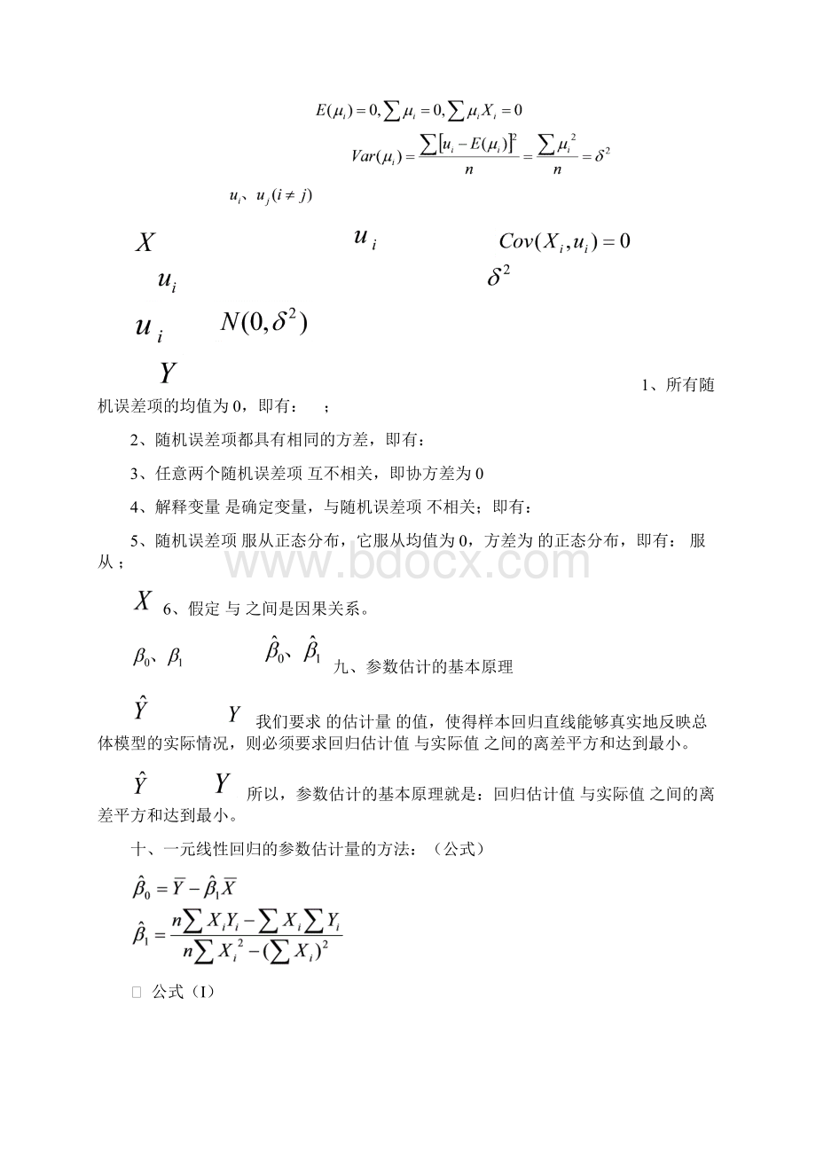 计量经济学复习资料Word下载.docx_第2页