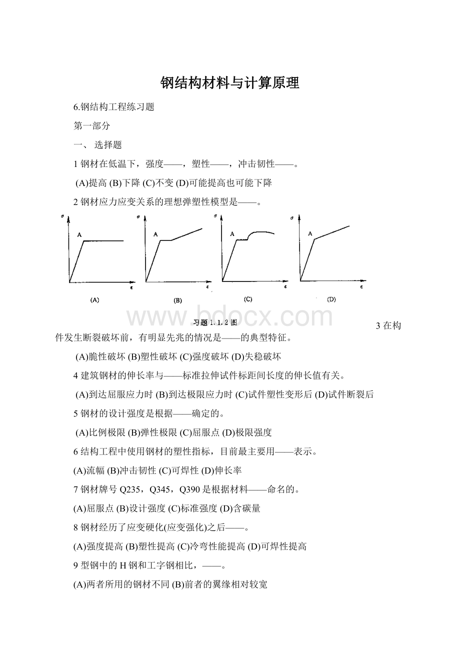 钢结构材料与计算原理.docx