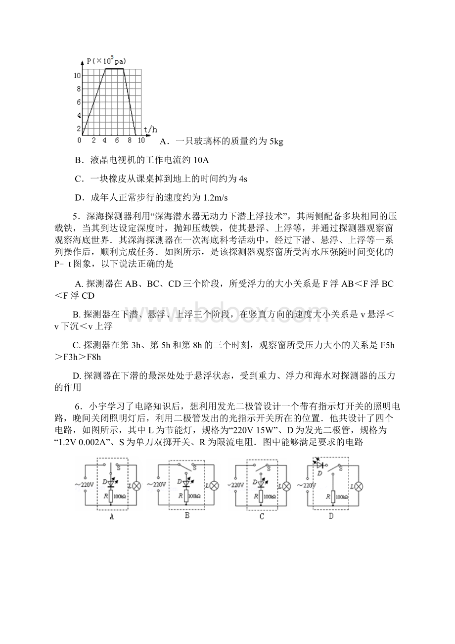 初中学业水平考试物理模拟试题二.docx_第2页