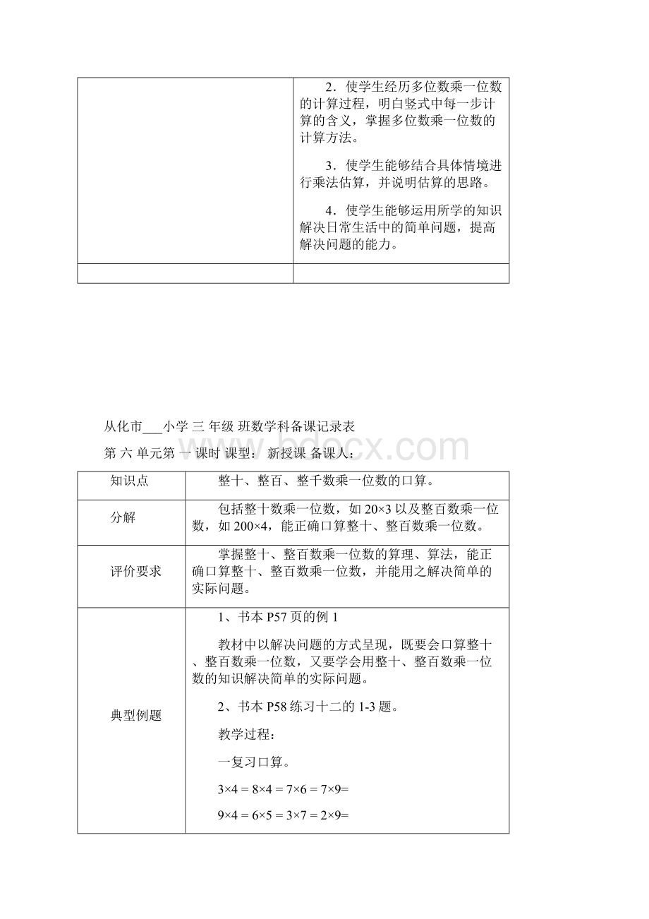 第六单元多位数乘一位数.docx_第2页