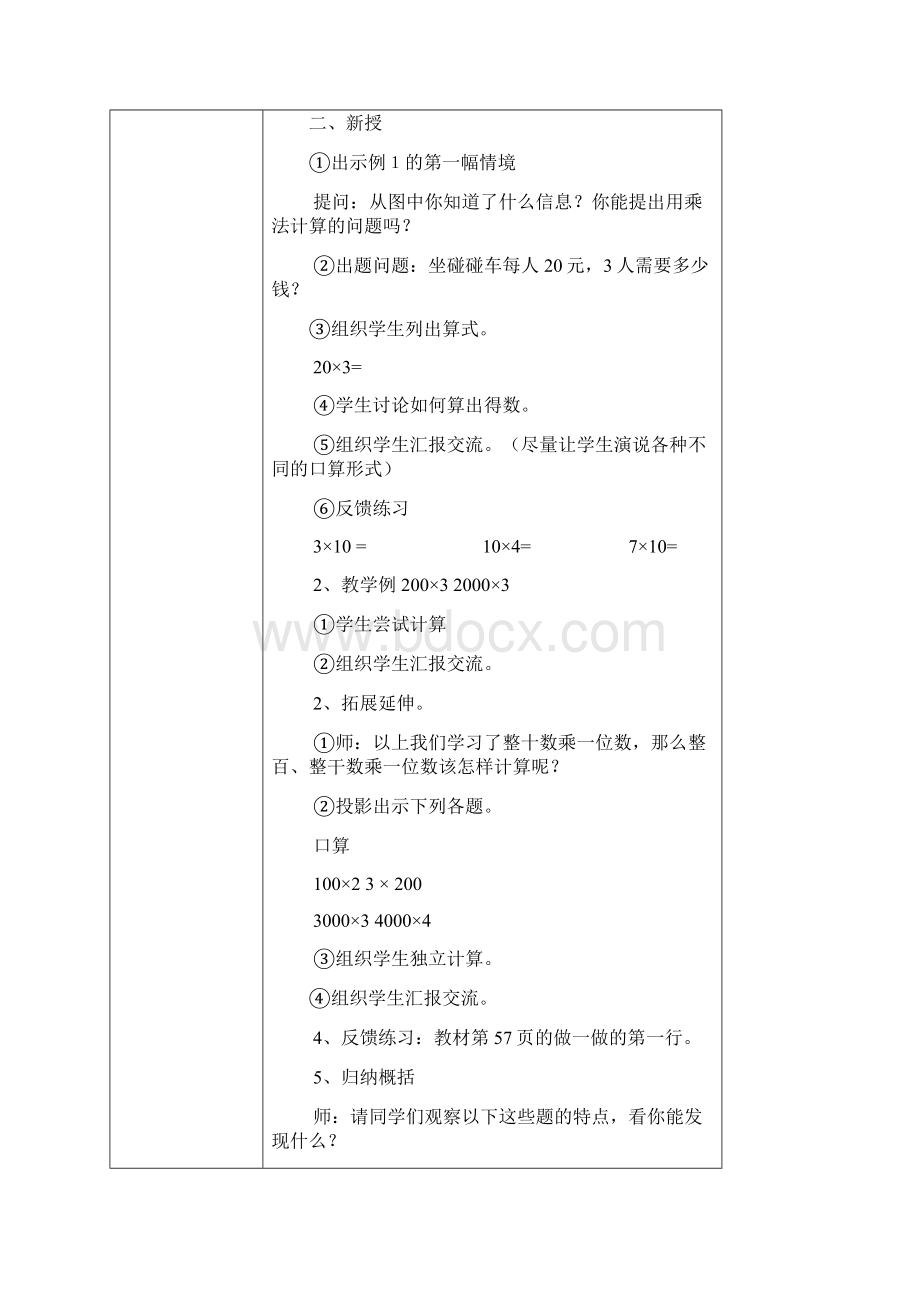 第六单元多位数乘一位数.docx_第3页