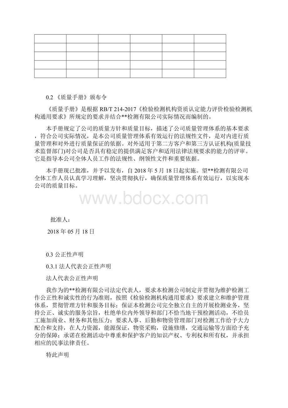 RBT214质量手册Word格式.docx_第2页