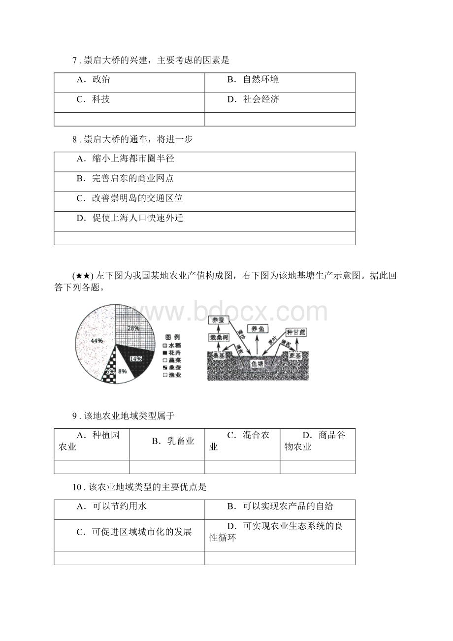 山东省日照青山学校学年高一份月考地理试题.docx_第3页