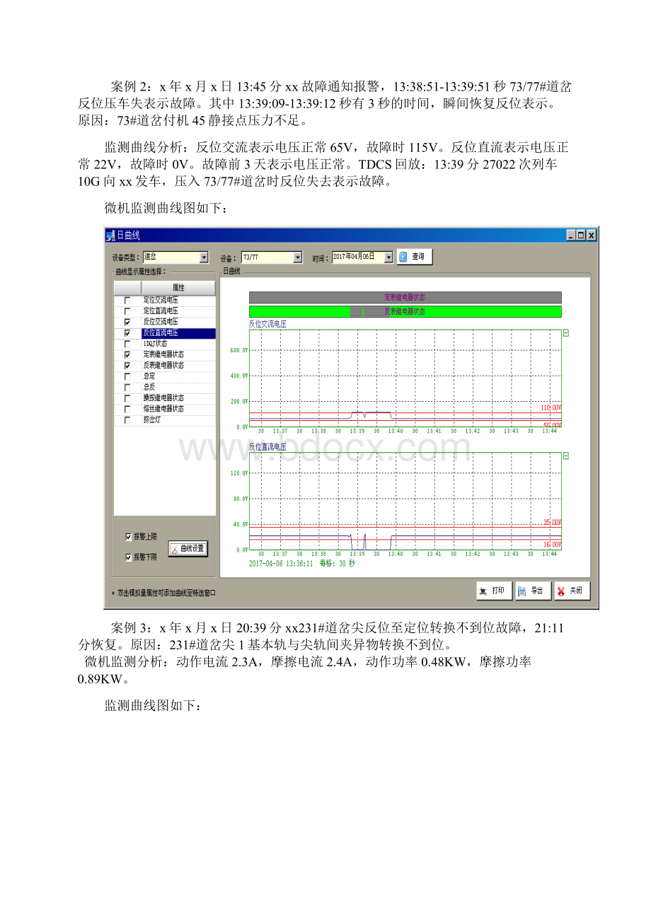 ZYJ7道岔故障案列及故障处理方法.docx_第2页