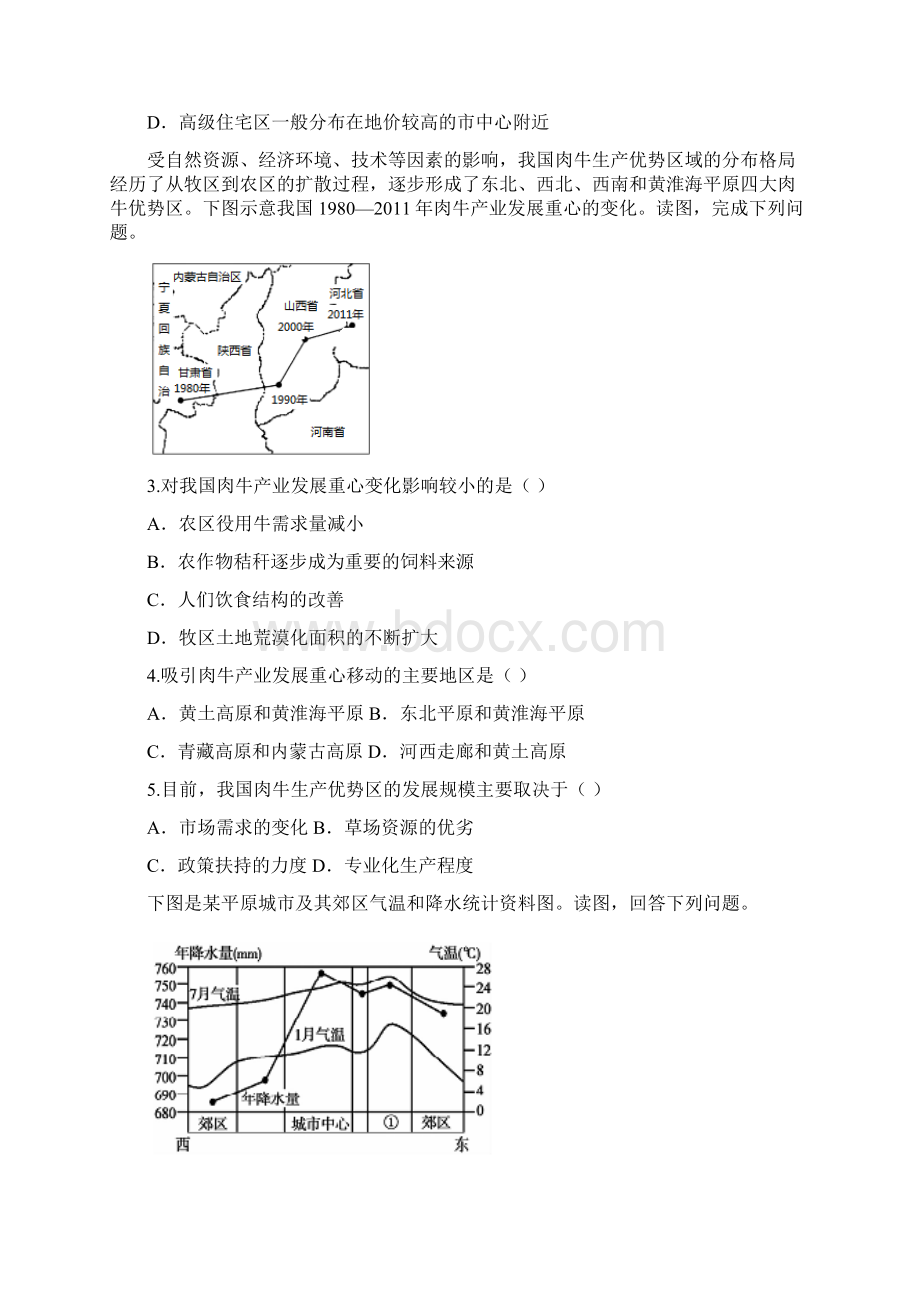 安徽省滁州市民办高中1718学年下学期高一第二次月考地理试题答案841228.docx_第2页