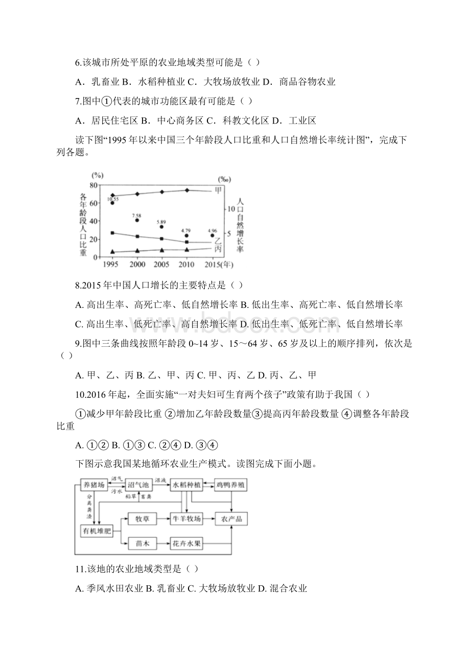 安徽省滁州市民办高中1718学年下学期高一第二次月考地理试题答案841228.docx_第3页