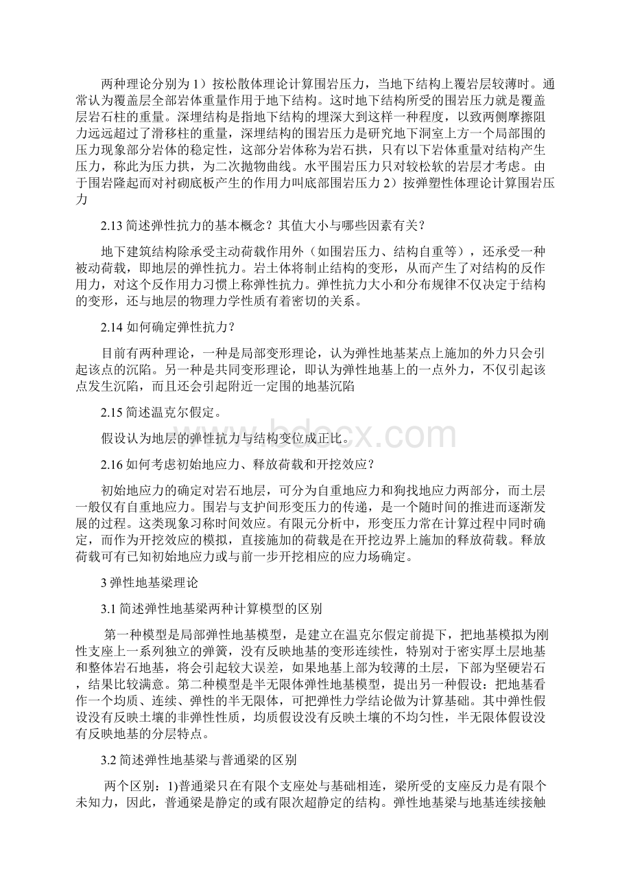 上海理工大学地下建筑结构复习Word文件下载.docx_第3页