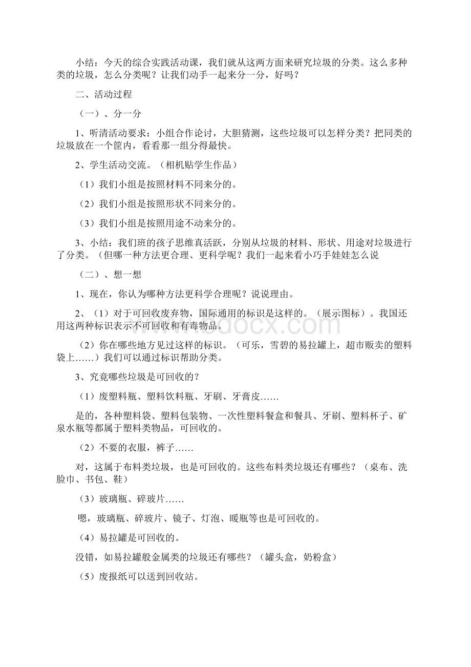 四年级上健康教育教案重庆大学版.docx_第2页