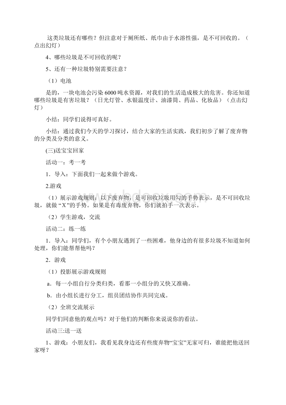 四年级上健康教育教案重庆大学版Word格式文档下载.docx_第3页