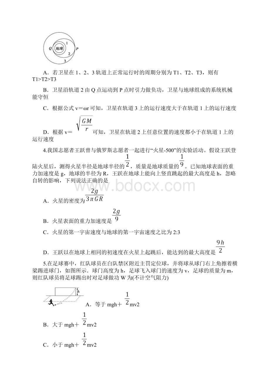 辽宁省五校高一下学期期末考试物理试题含答案.docx_第2页