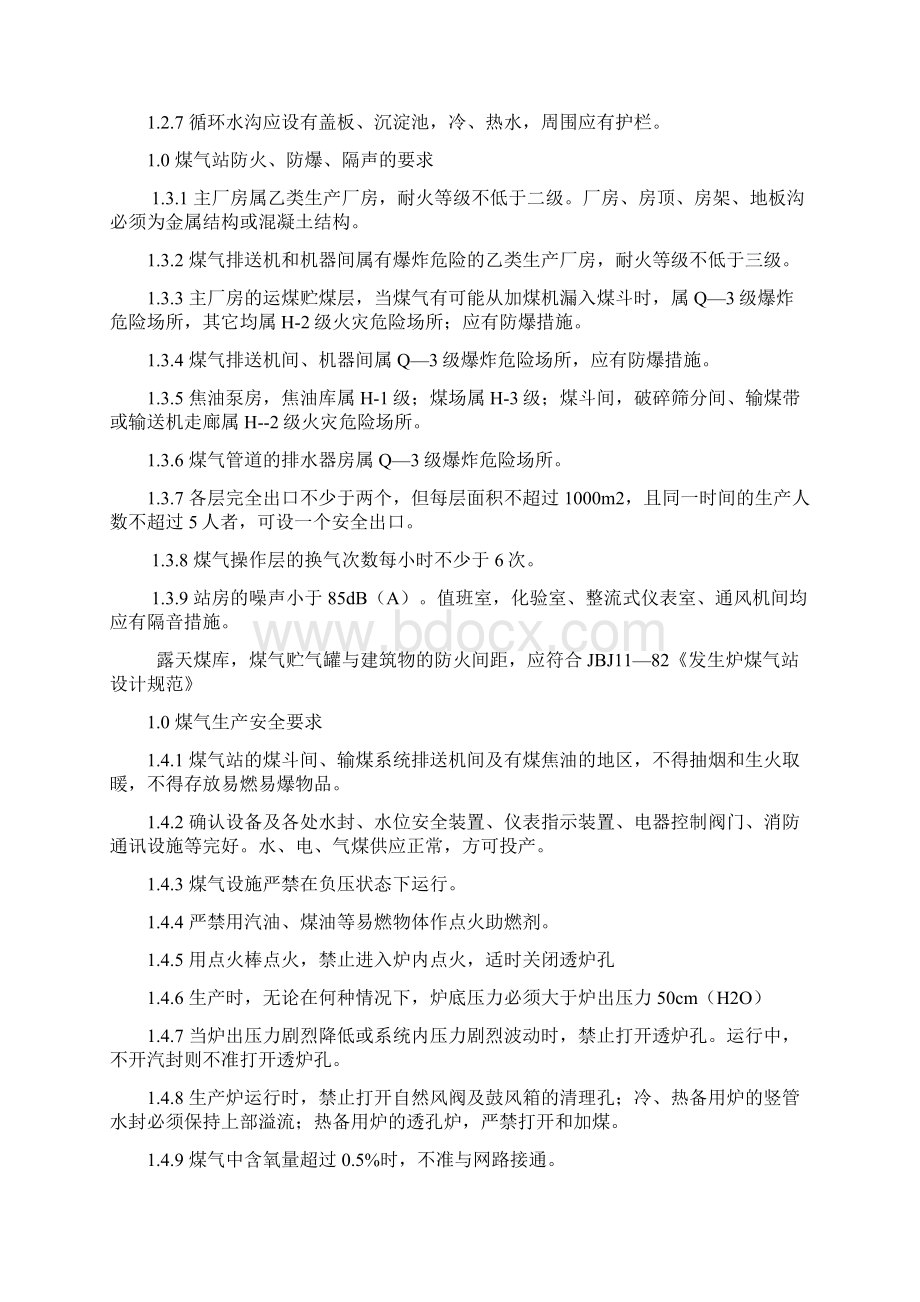 发生煤气站安全检查表.docx_第2页