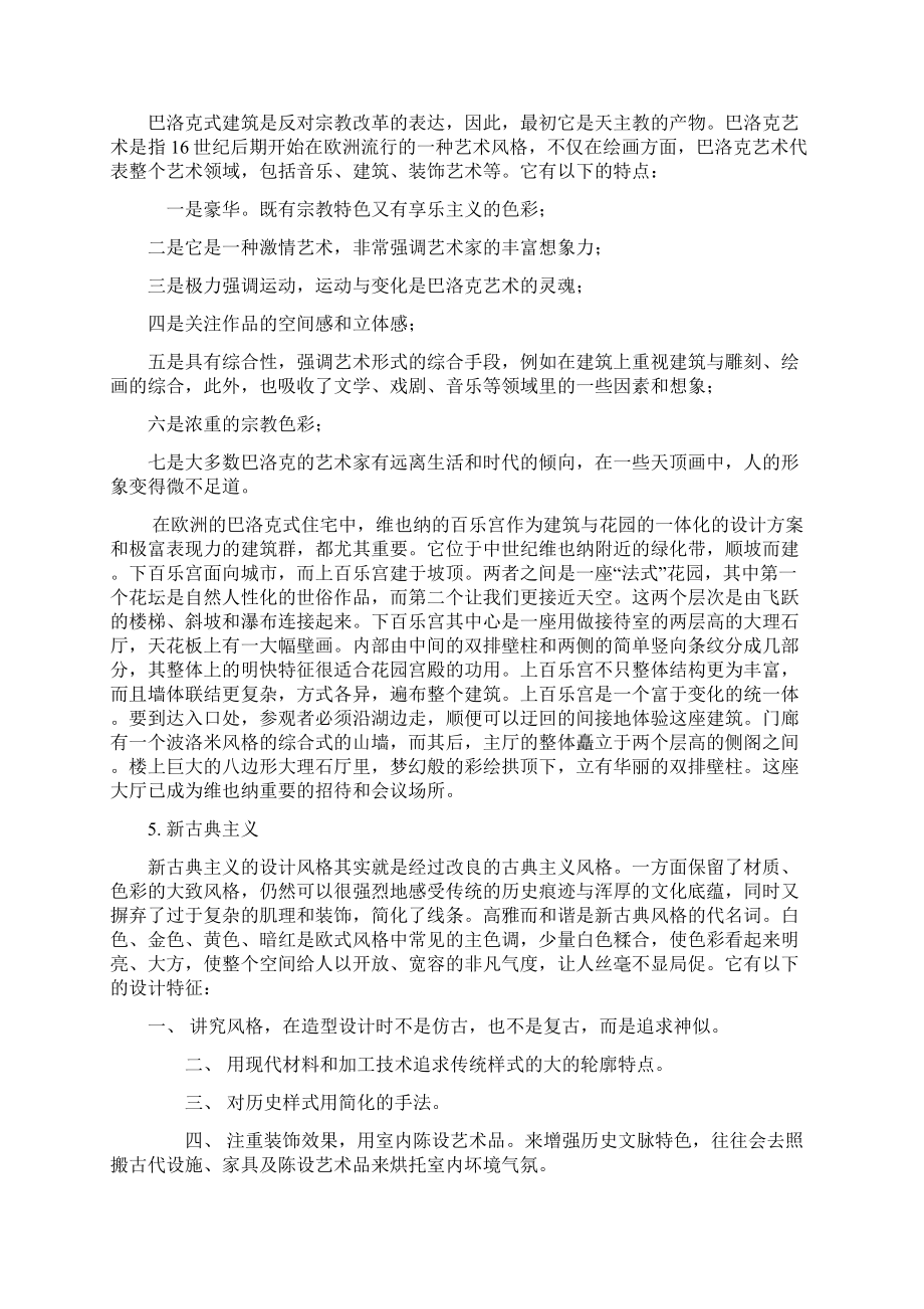 西方建筑艺术Word格式文档下载.docx_第3页