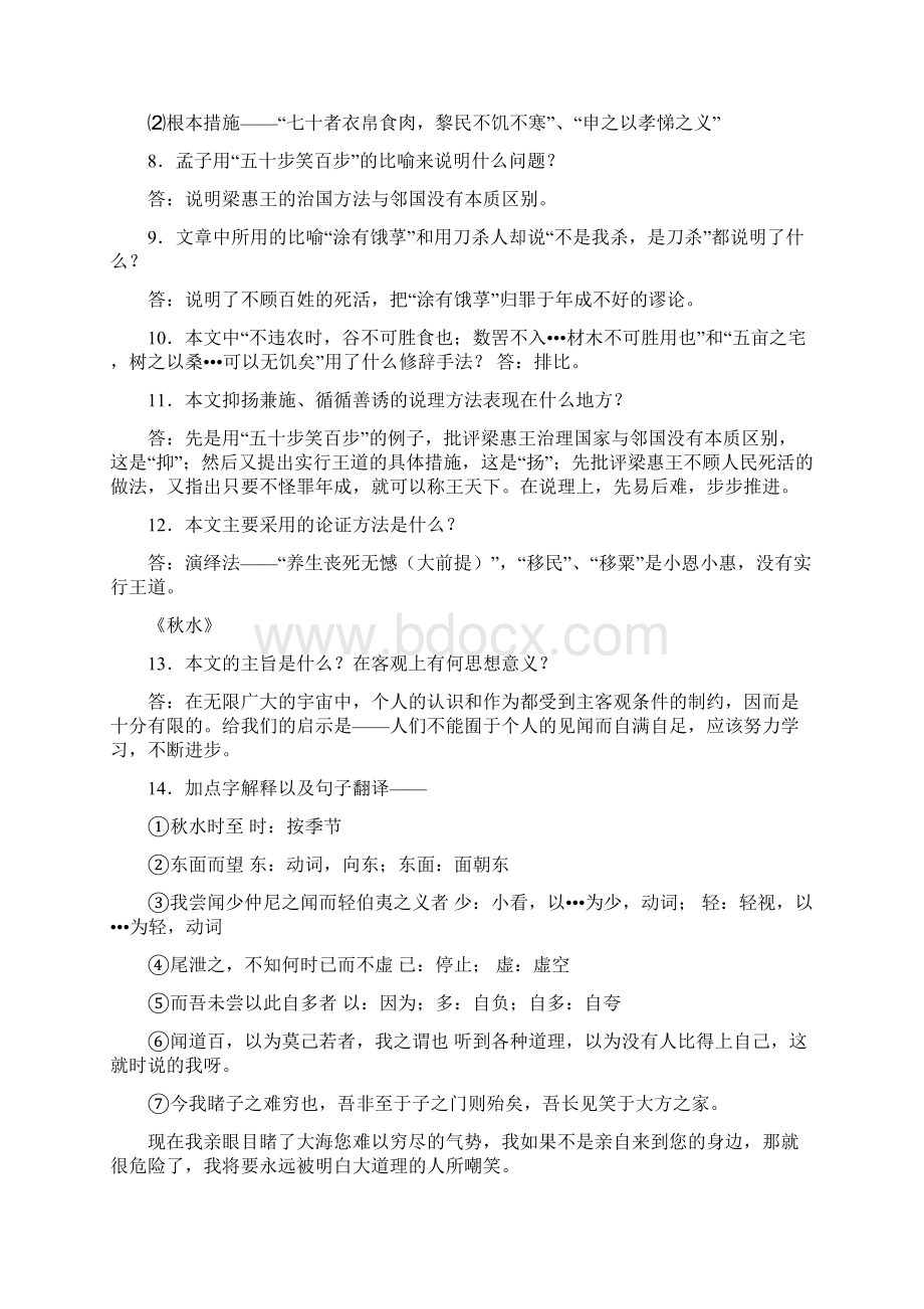 自考大学语文重点归纳Word格式文档下载.docx_第2页