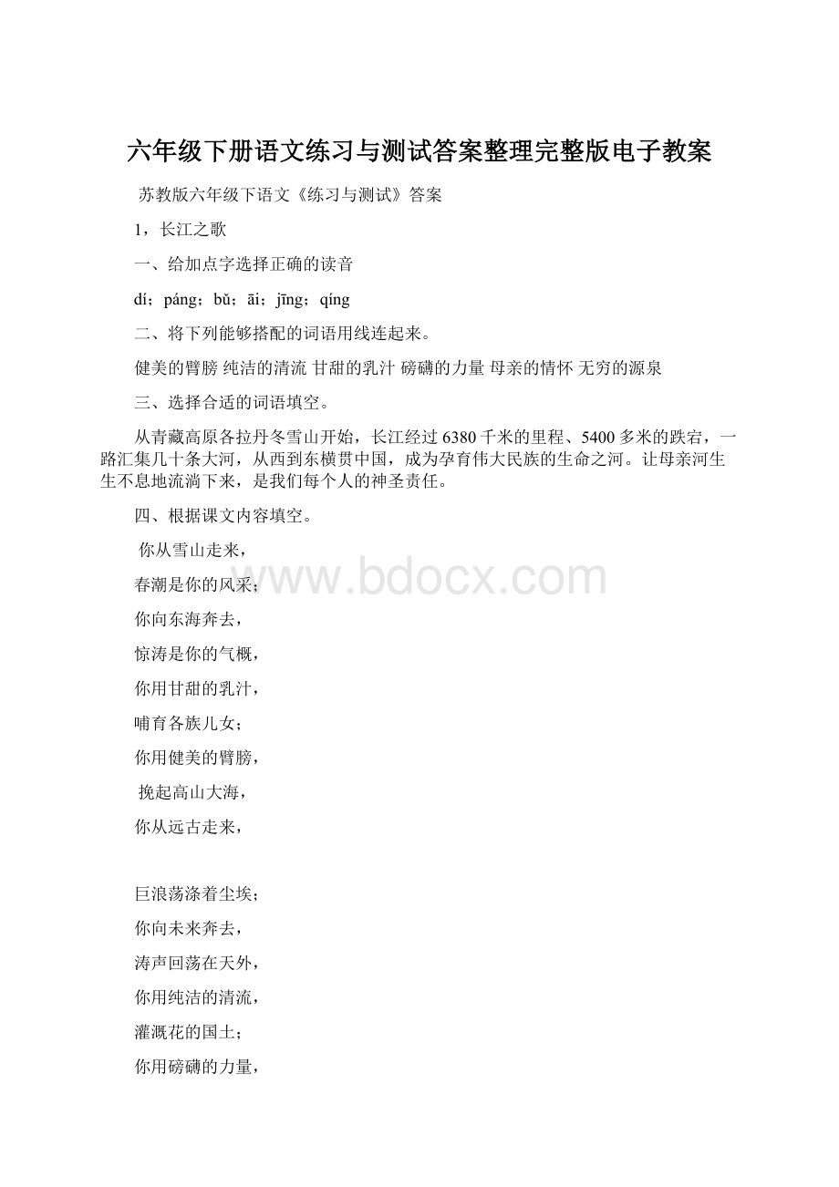 六年级下册语文练习与测试答案整理完整版电子教案.docx_第1页