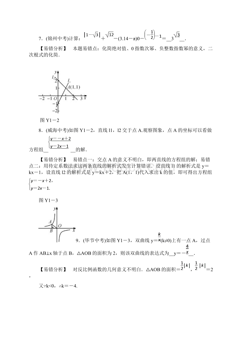 届中考数学易错提分练4份Word版含答案Word文档格式.docx_第3页