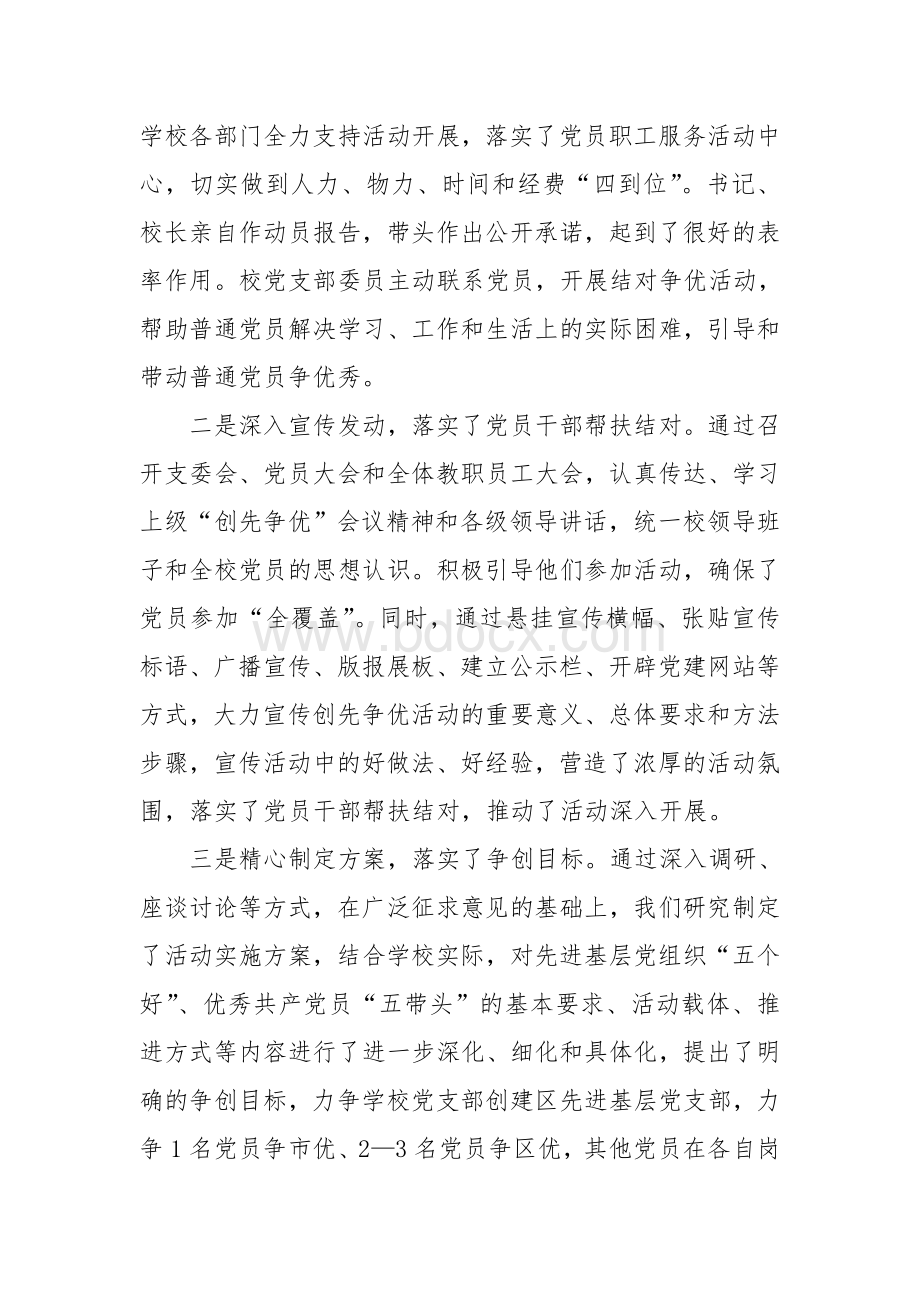 创先争优活动阶段工作小结.doc_第2页