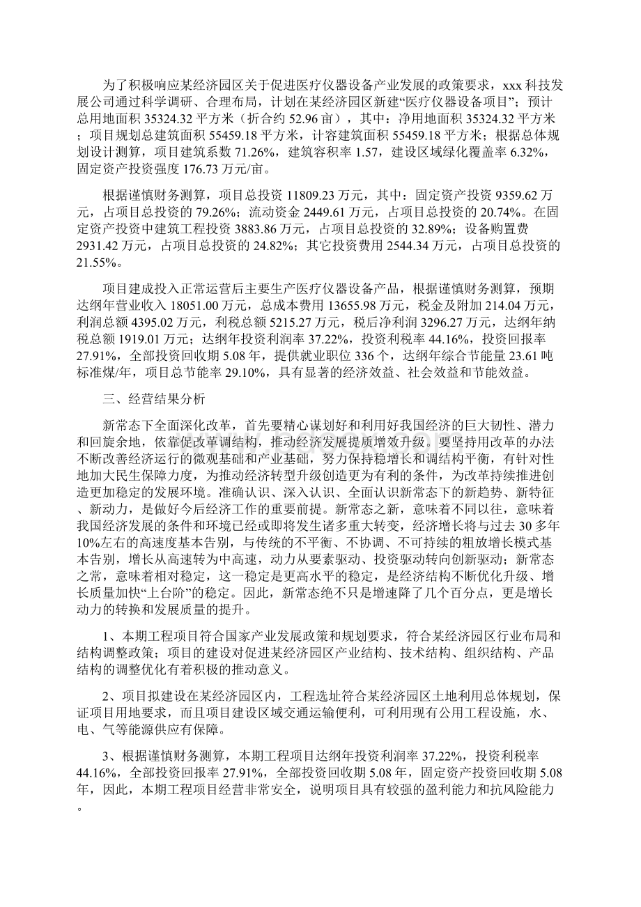 医疗仪器设备项目工作总结汇报文档格式.docx_第2页