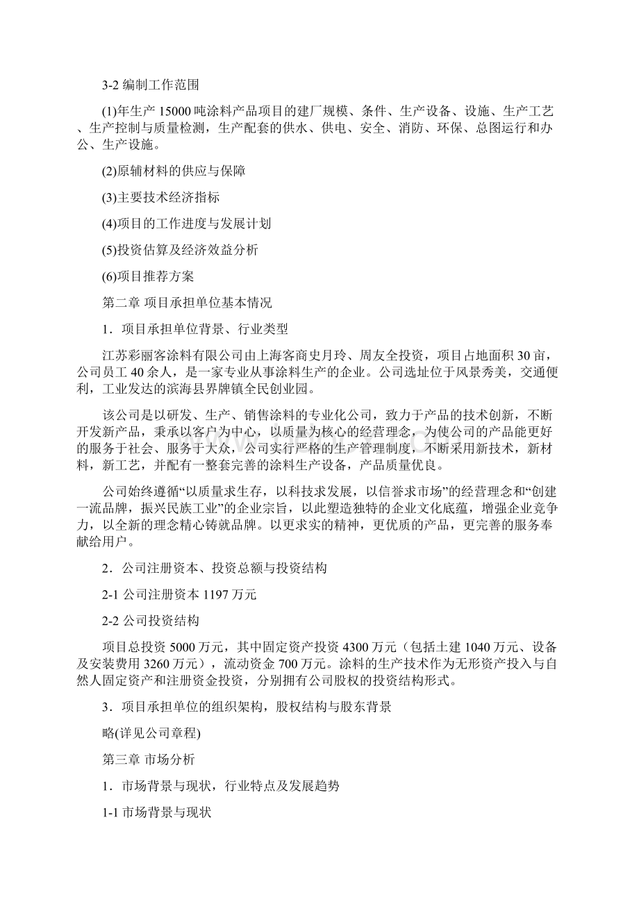 涂料生产项目可行性研究报告分析.docx_第2页