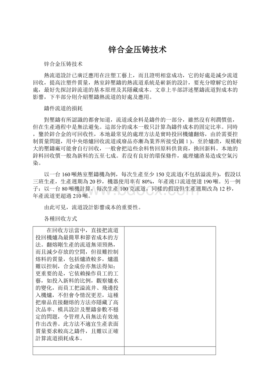 锌合金压铸技术Word格式文档下载.docx