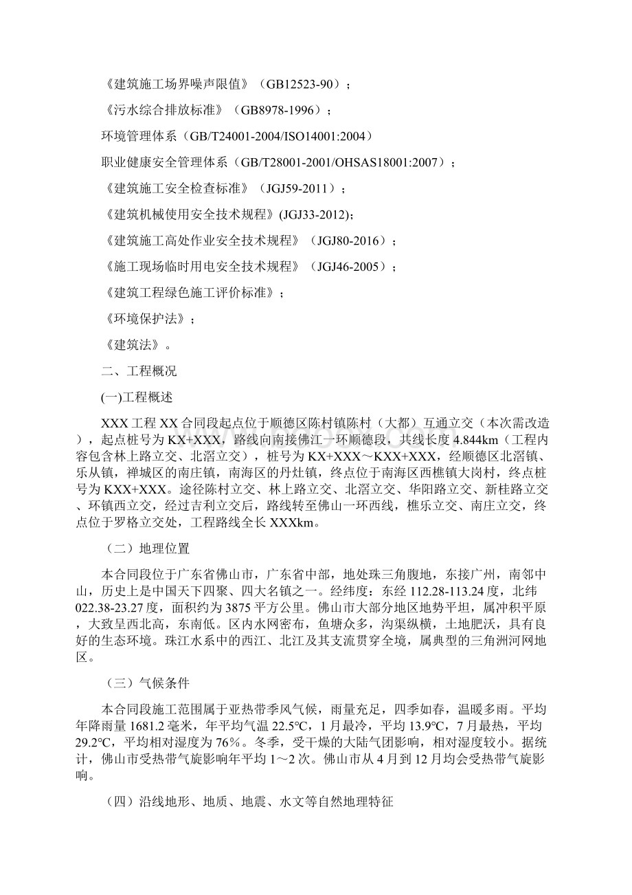 绿色施工实施方案Word格式.docx_第2页