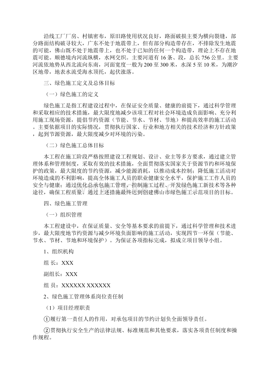 绿色施工实施方案.docx_第3页