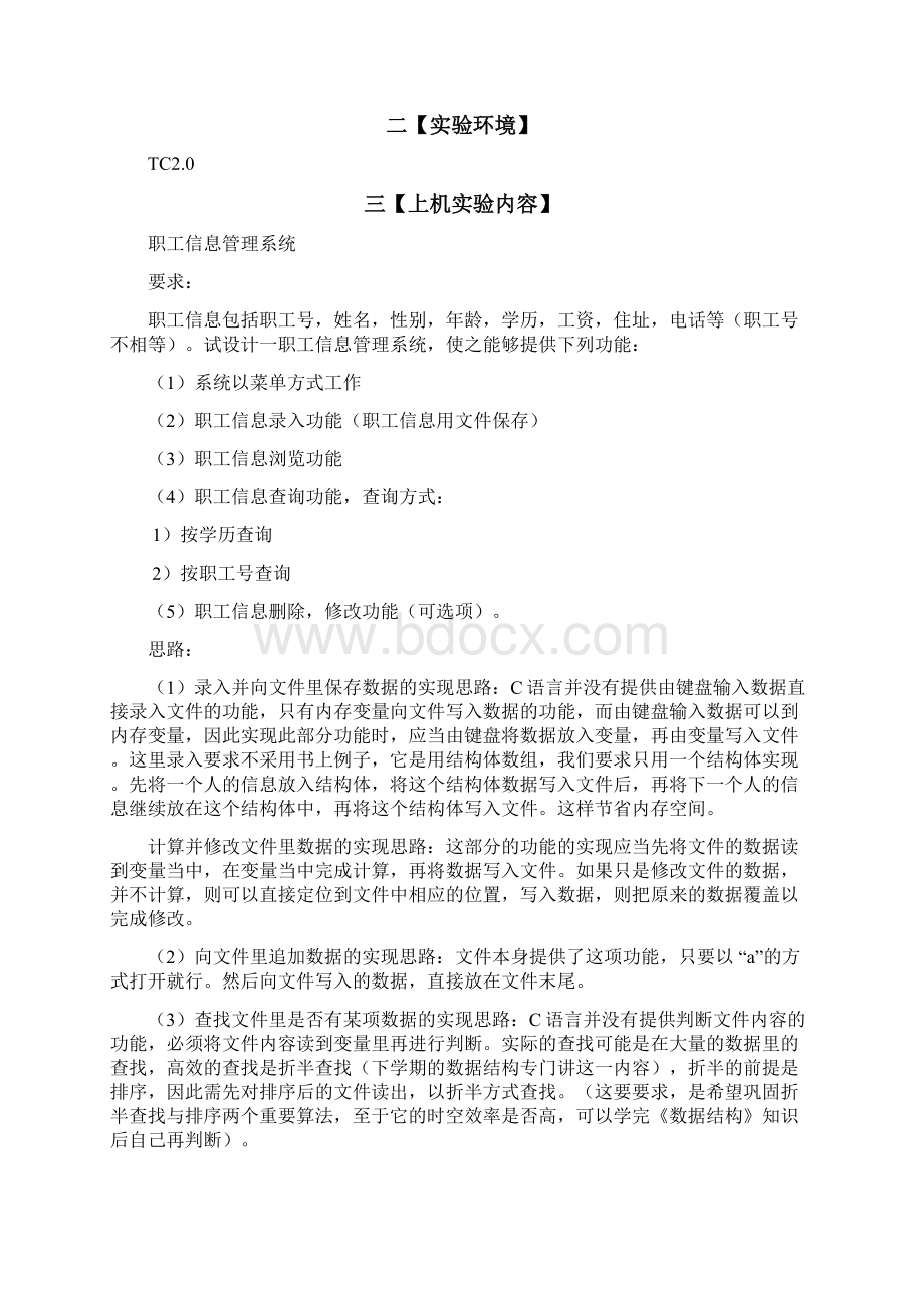 《C语言程序设计基础》上机实验报告模版Word文件下载.docx_第2页