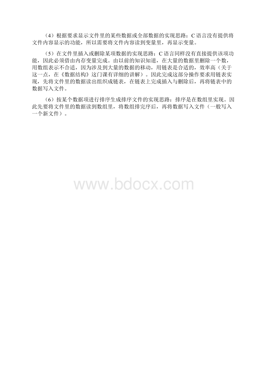 《C语言程序设计基础》上机实验报告模版Word文件下载.docx_第3页