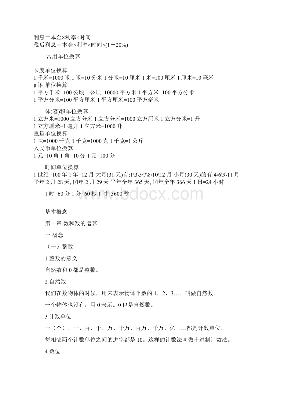 小学六年级数学总复习三篇Word格式.docx_第3页