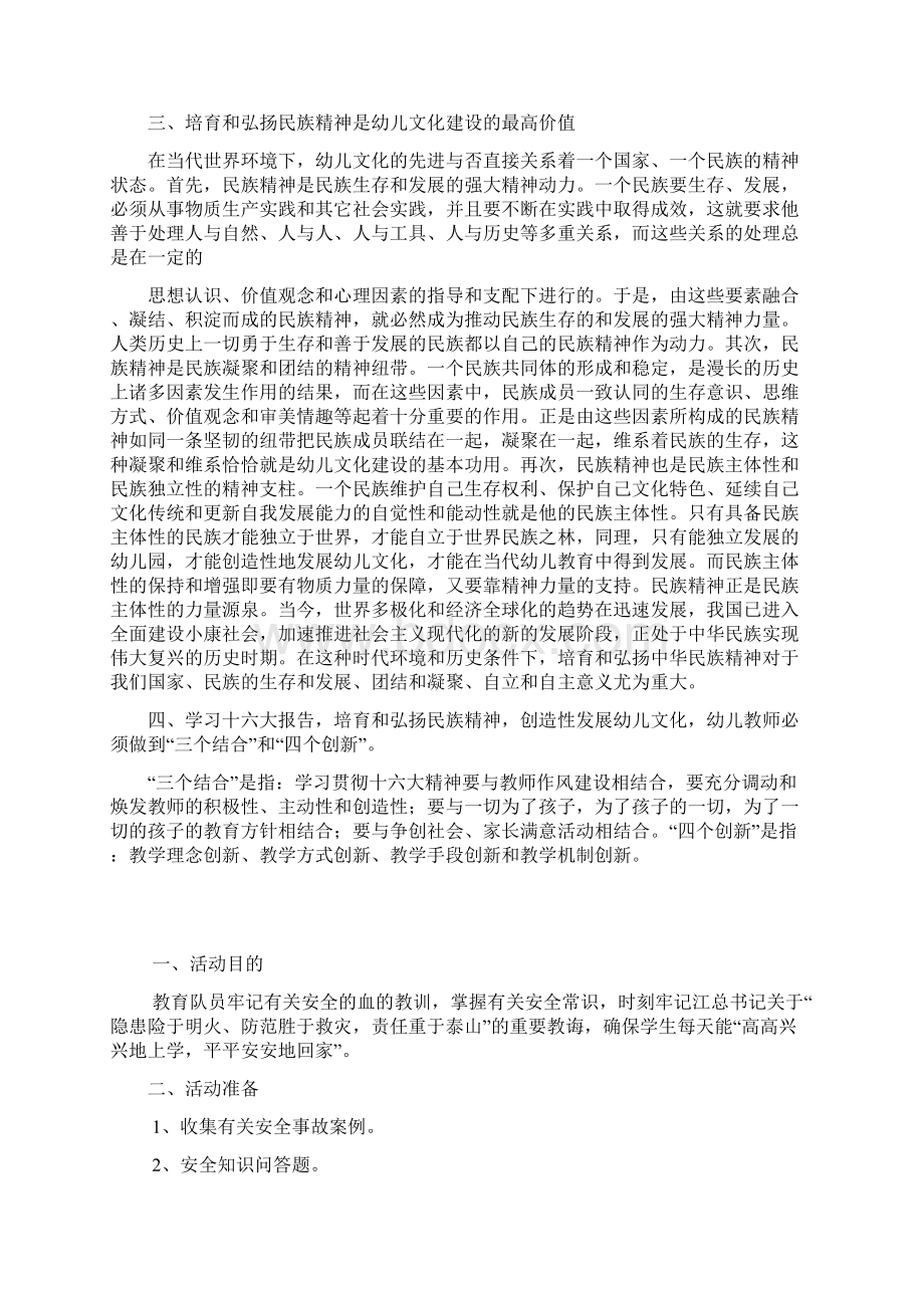 培养和弘扬民族精神是幼儿文化建设的根本Word文档下载推荐.docx_第2页