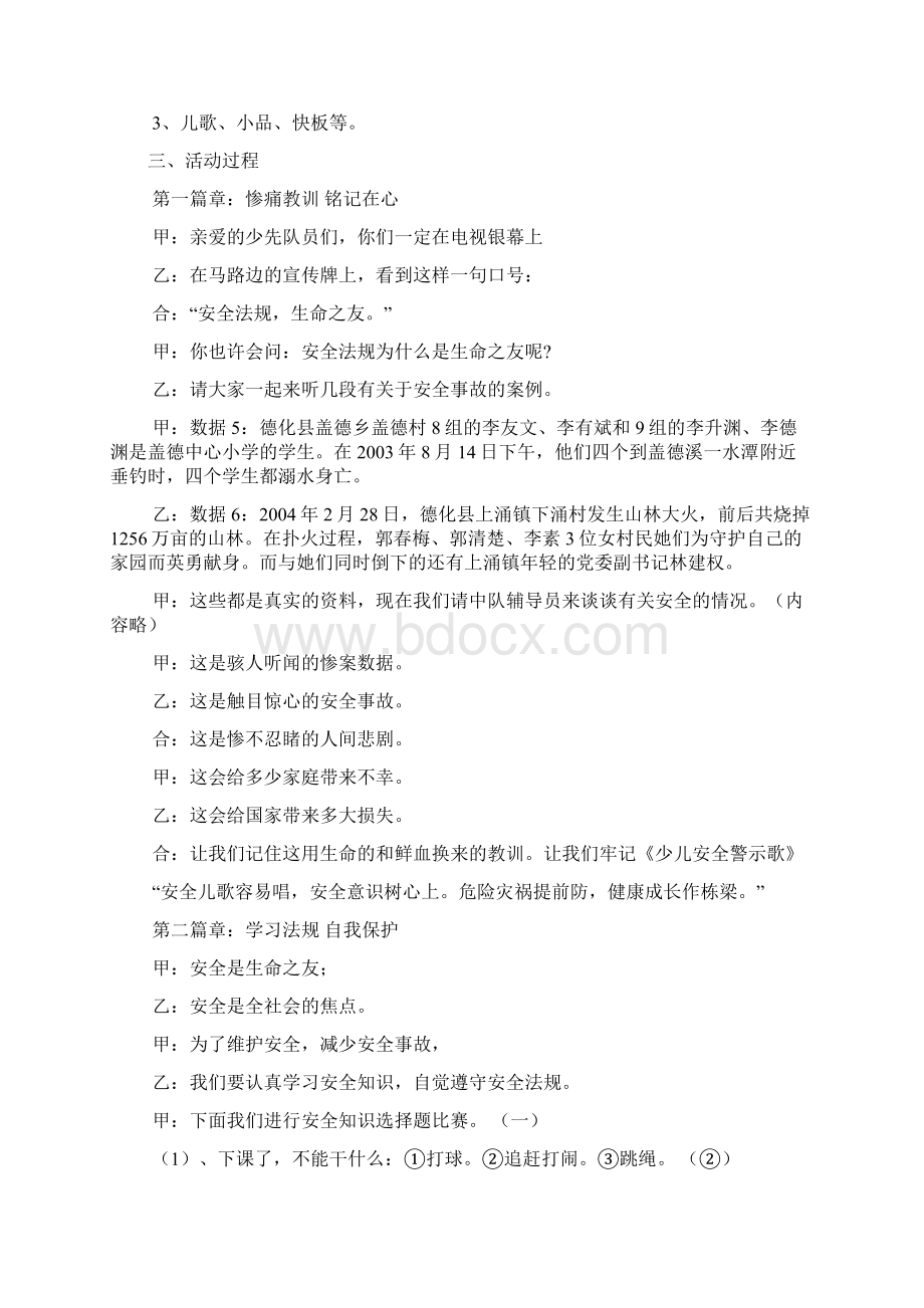 培养和弘扬民族精神是幼儿文化建设的根本Word文档下载推荐.docx_第3页