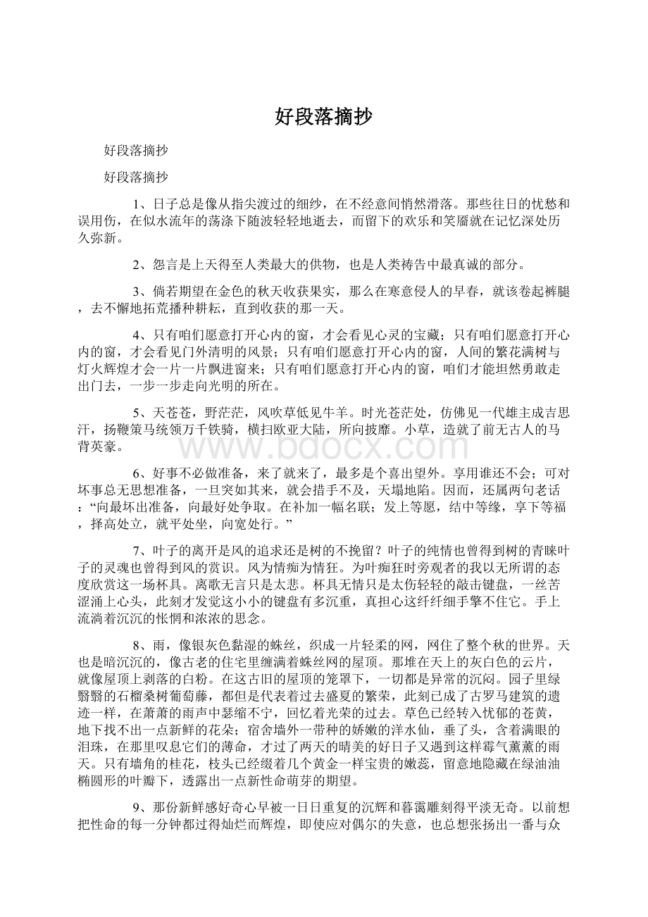 好段落摘抄Word文件下载.docx_第1页