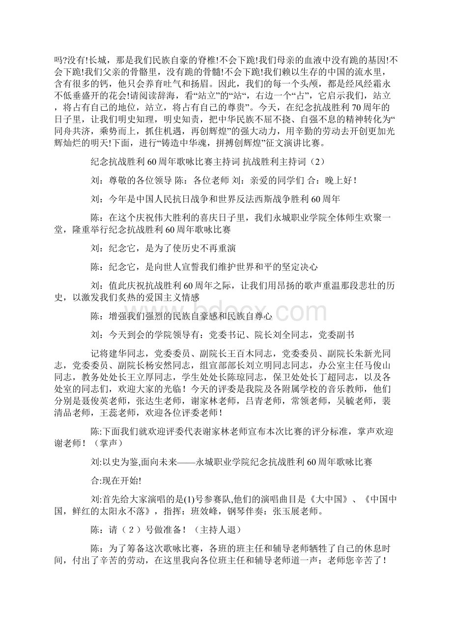 抗战胜利主持词3篇精选.docx_第2页