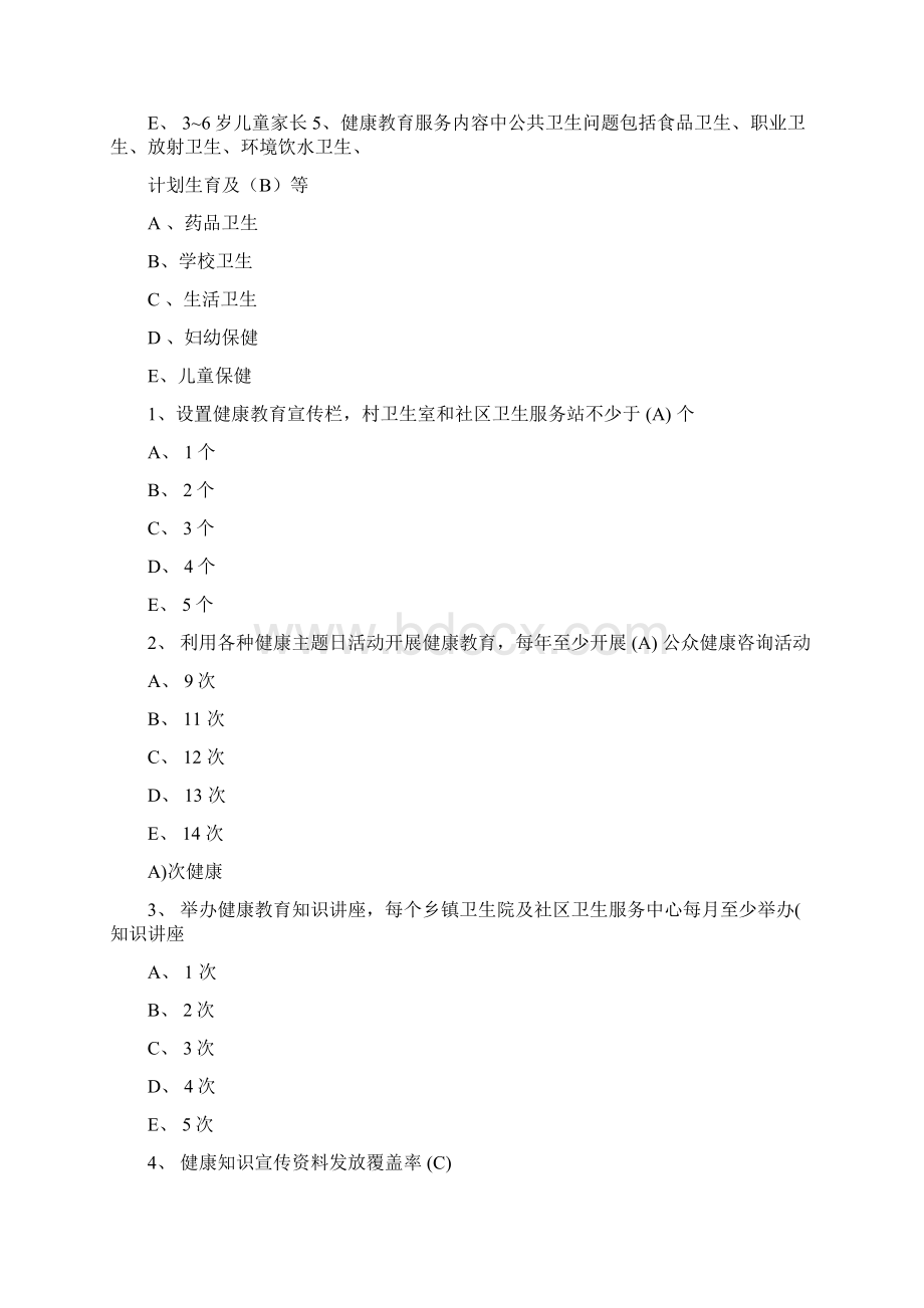 乡村医生视频培训题Word文档下载推荐.docx_第2页