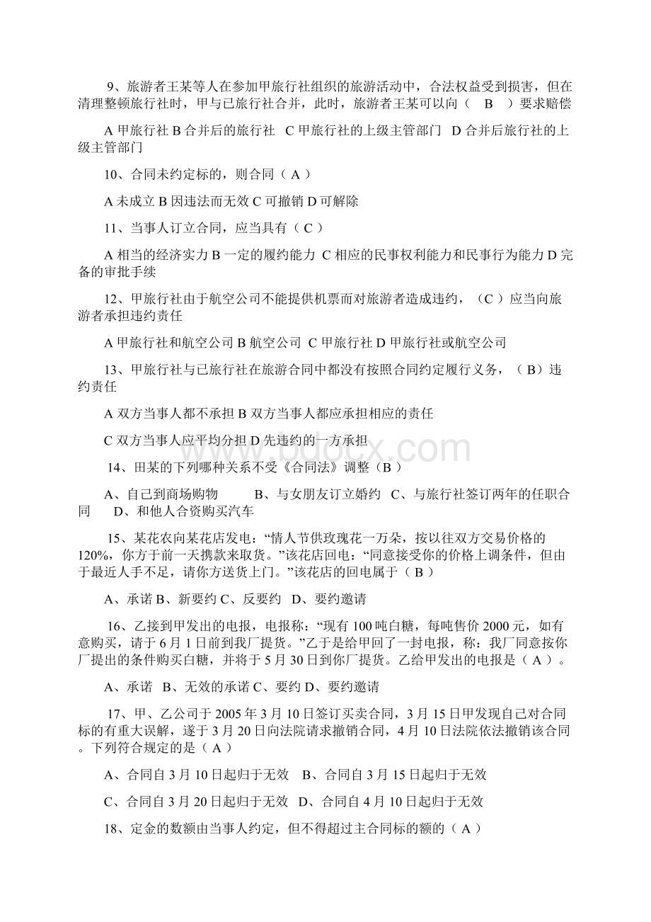 旅游合同法习题培训课件Word文档下载推荐.docx_第2页