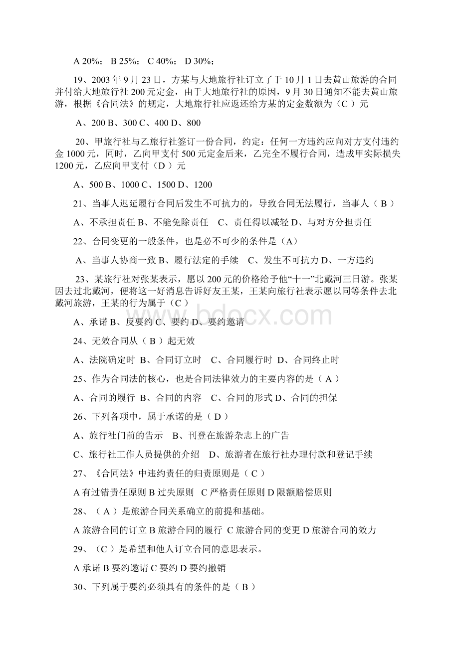 旅游合同法习题培训课件Word文档下载推荐.docx_第3页