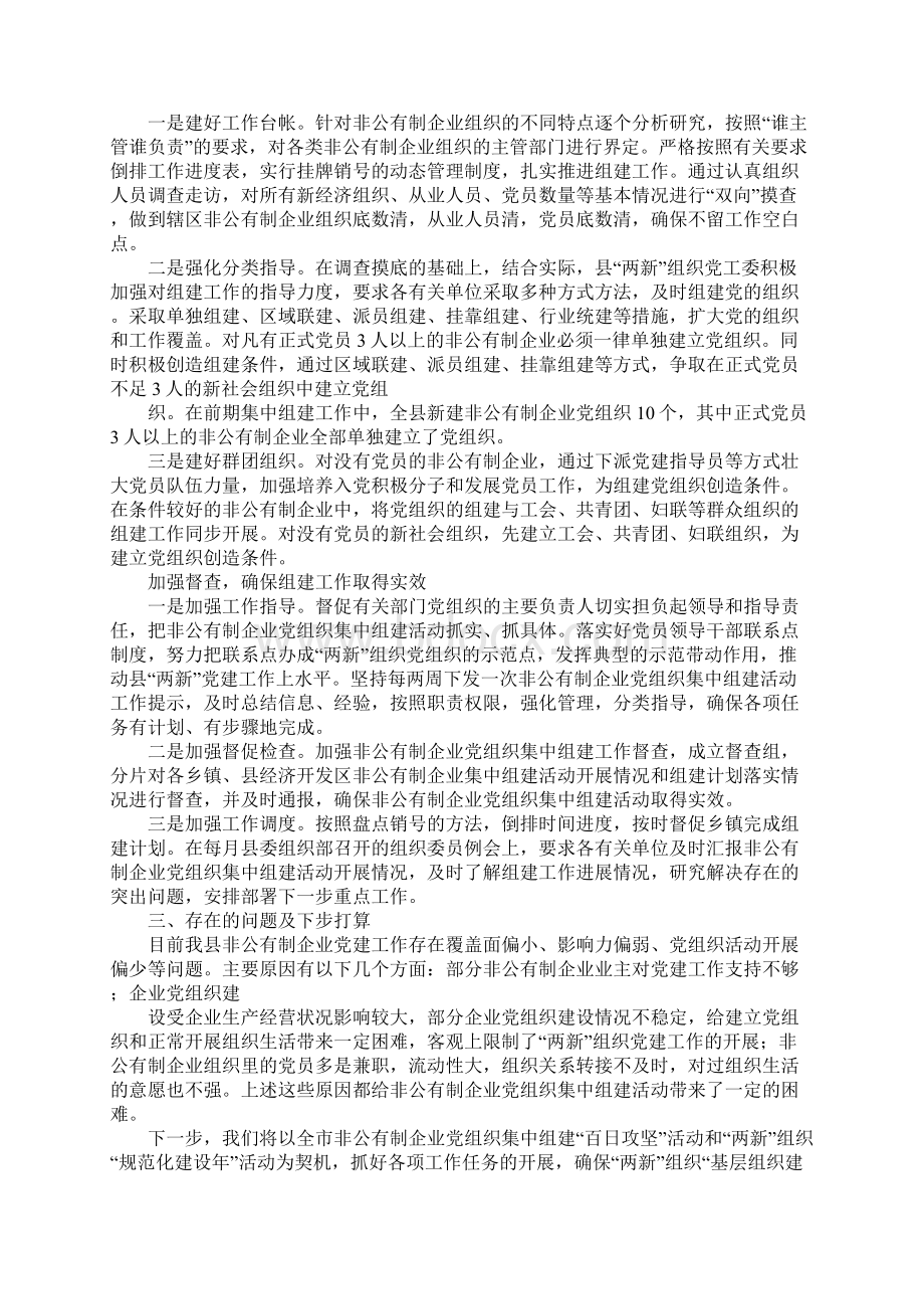 非公企业党建工作总结.docx_第2页