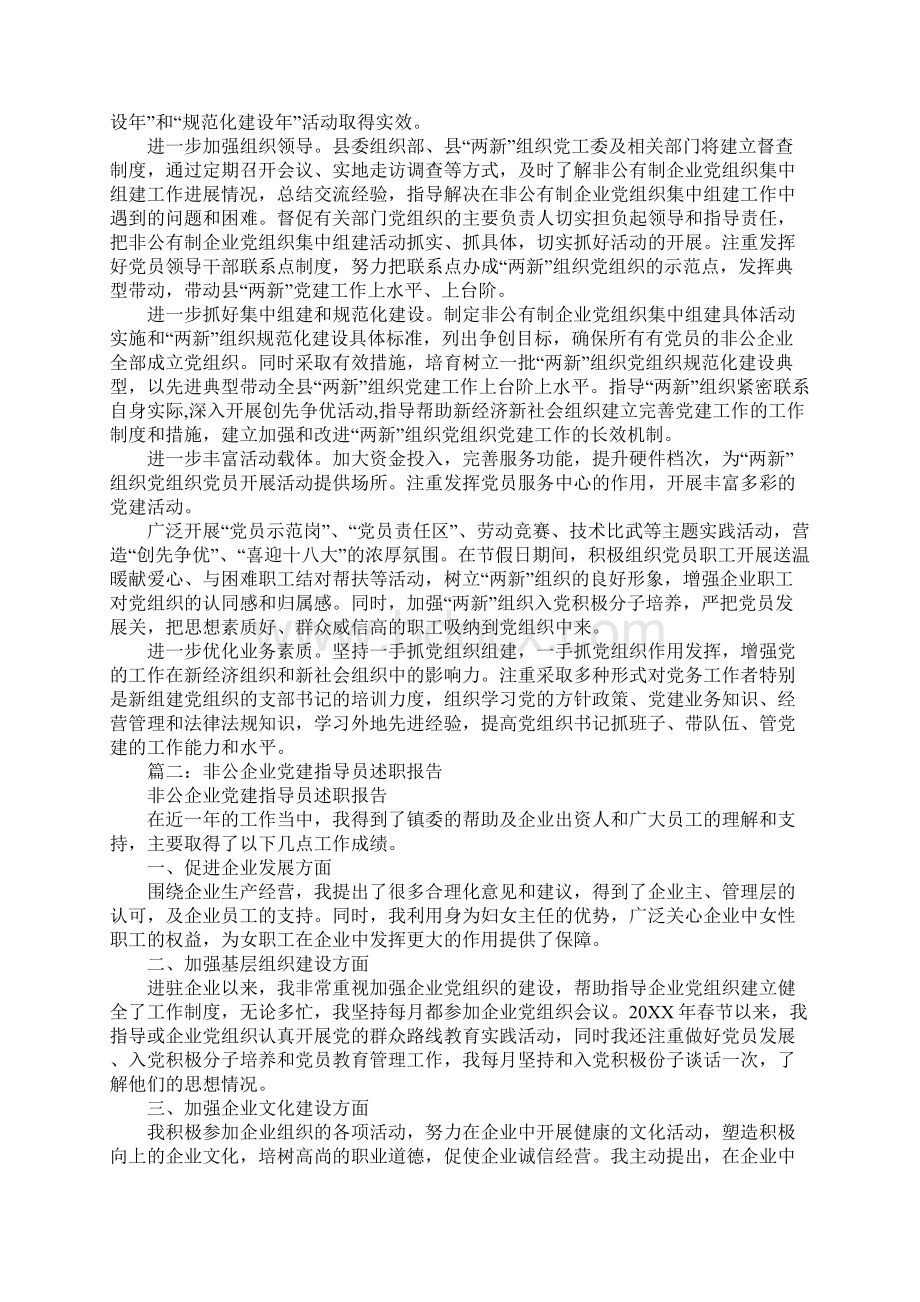 非公企业党建工作总结.docx_第3页