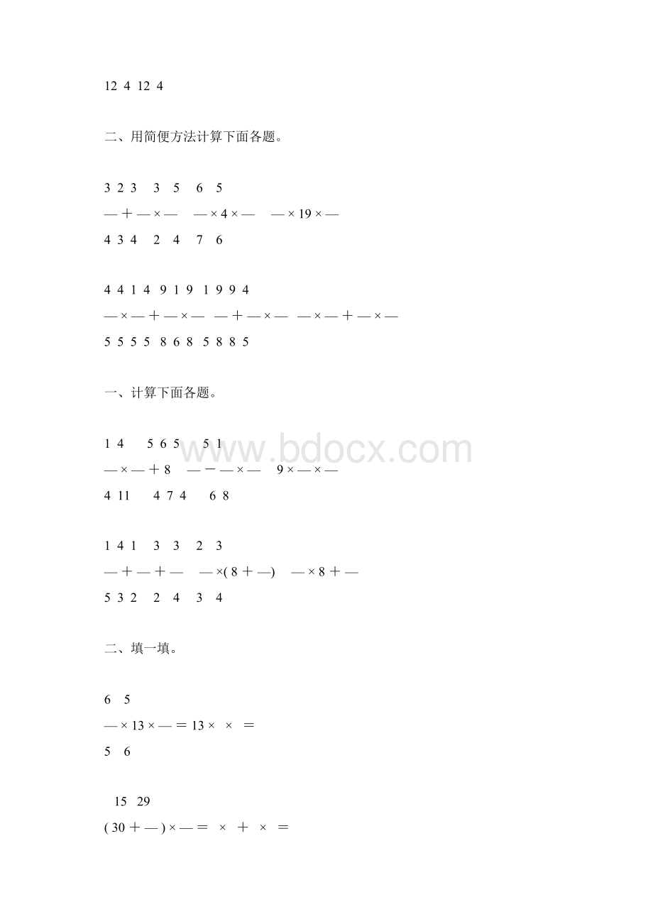 人教版小学六年级数学上册第一单元分数乘法简便计算复习题大全11Word文件下载.docx_第3页