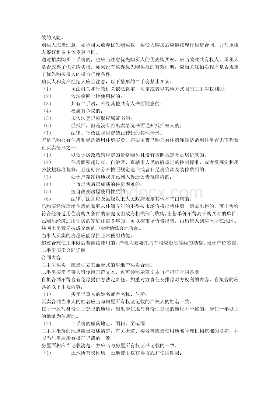 二手房按揭流程2_精品文档Word文档下载推荐.doc_第3页