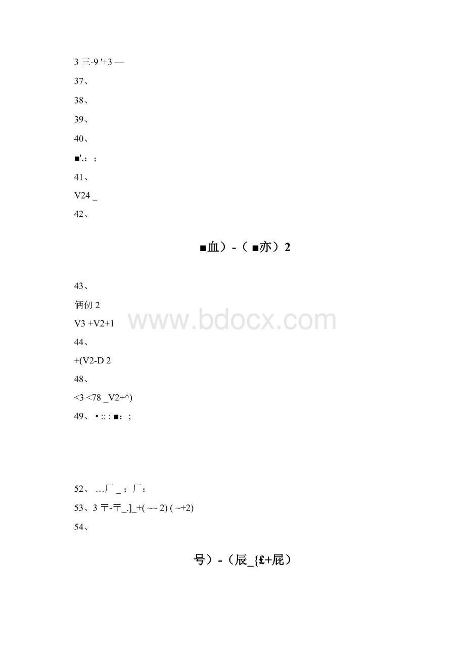 二次根式混合运算125题有答案ok070552Word文档下载推荐.docx_第3页