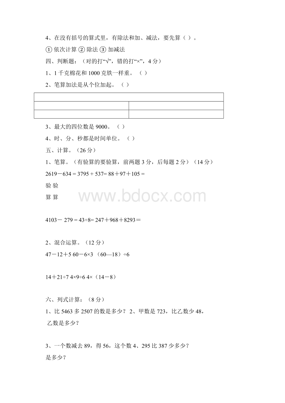 大东华教育小学二年级升三年级数学复习题Word文档下载推荐.docx_第2页