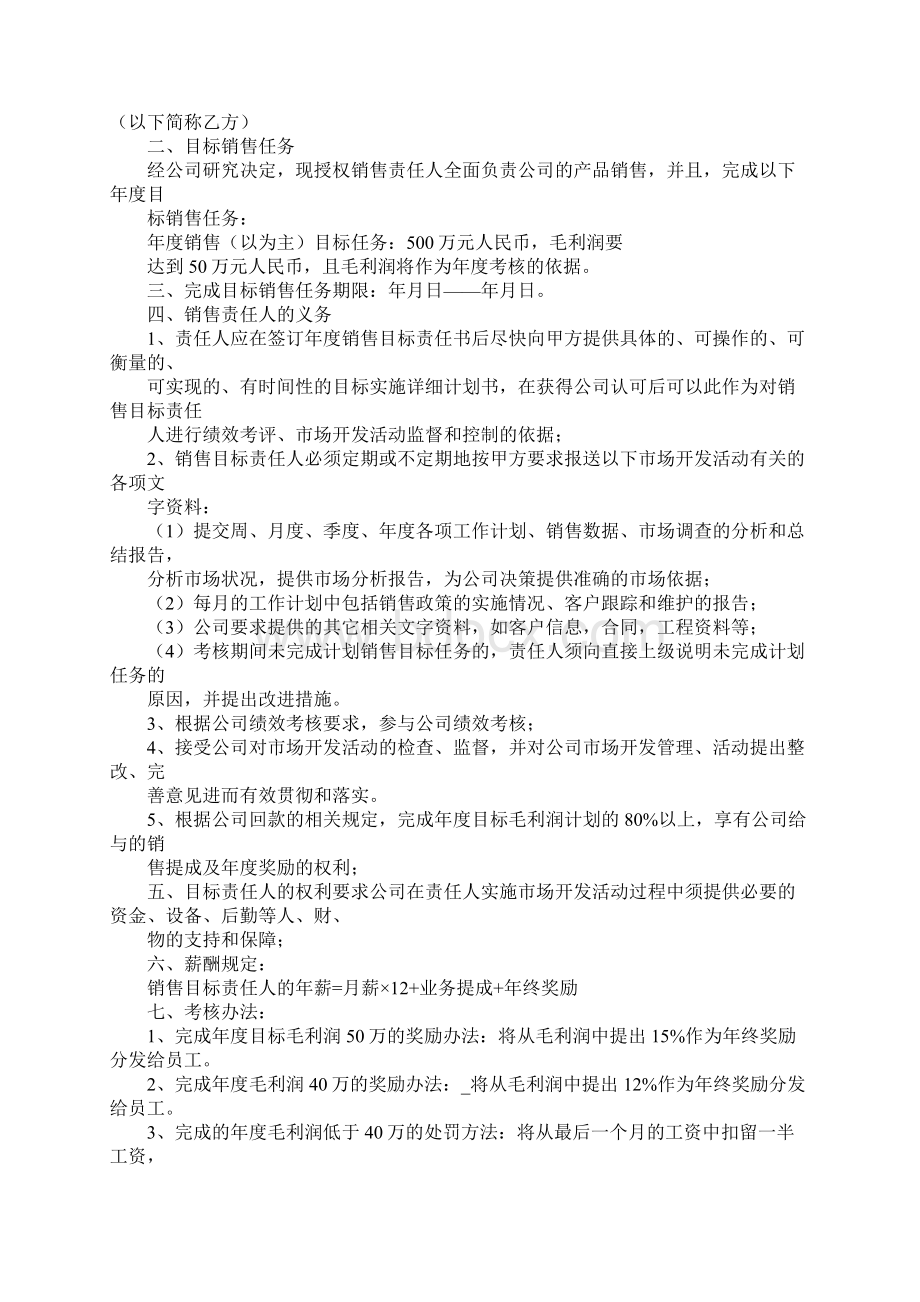 销售承诺书合法.docx_第2页