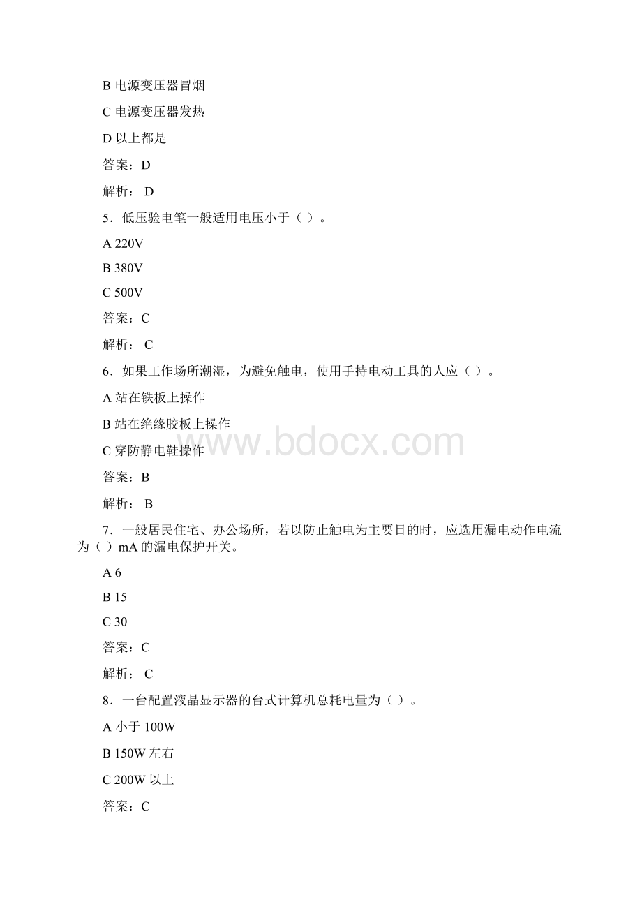 大学实验室安全知识考试题库100题含答案AIZ.docx_第2页