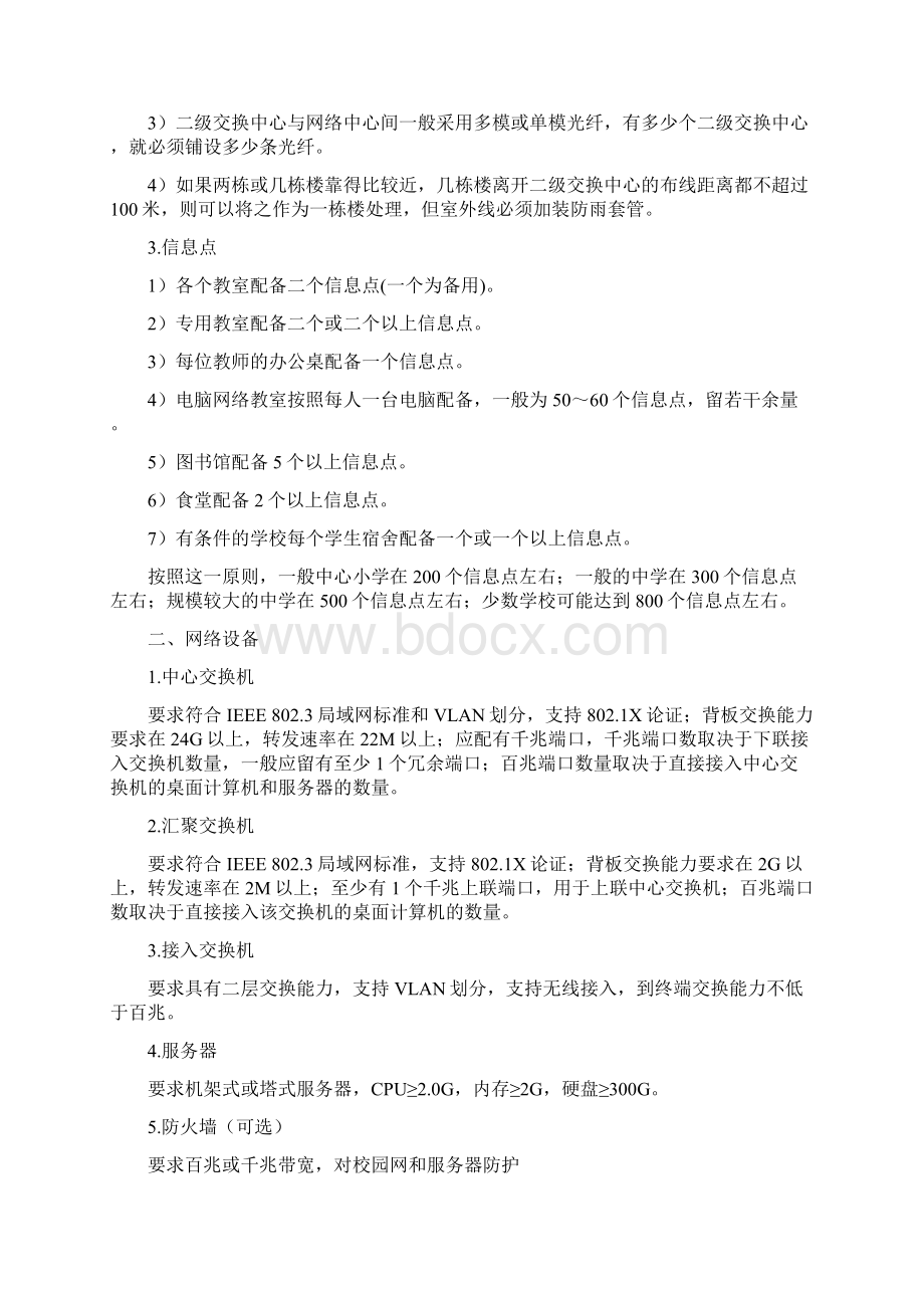 中小学校园网建设技术标准.docx_第3页