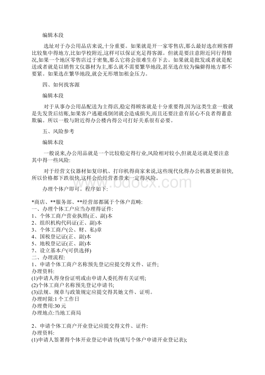 办公用品店经营技巧Word文件下载.docx_第2页