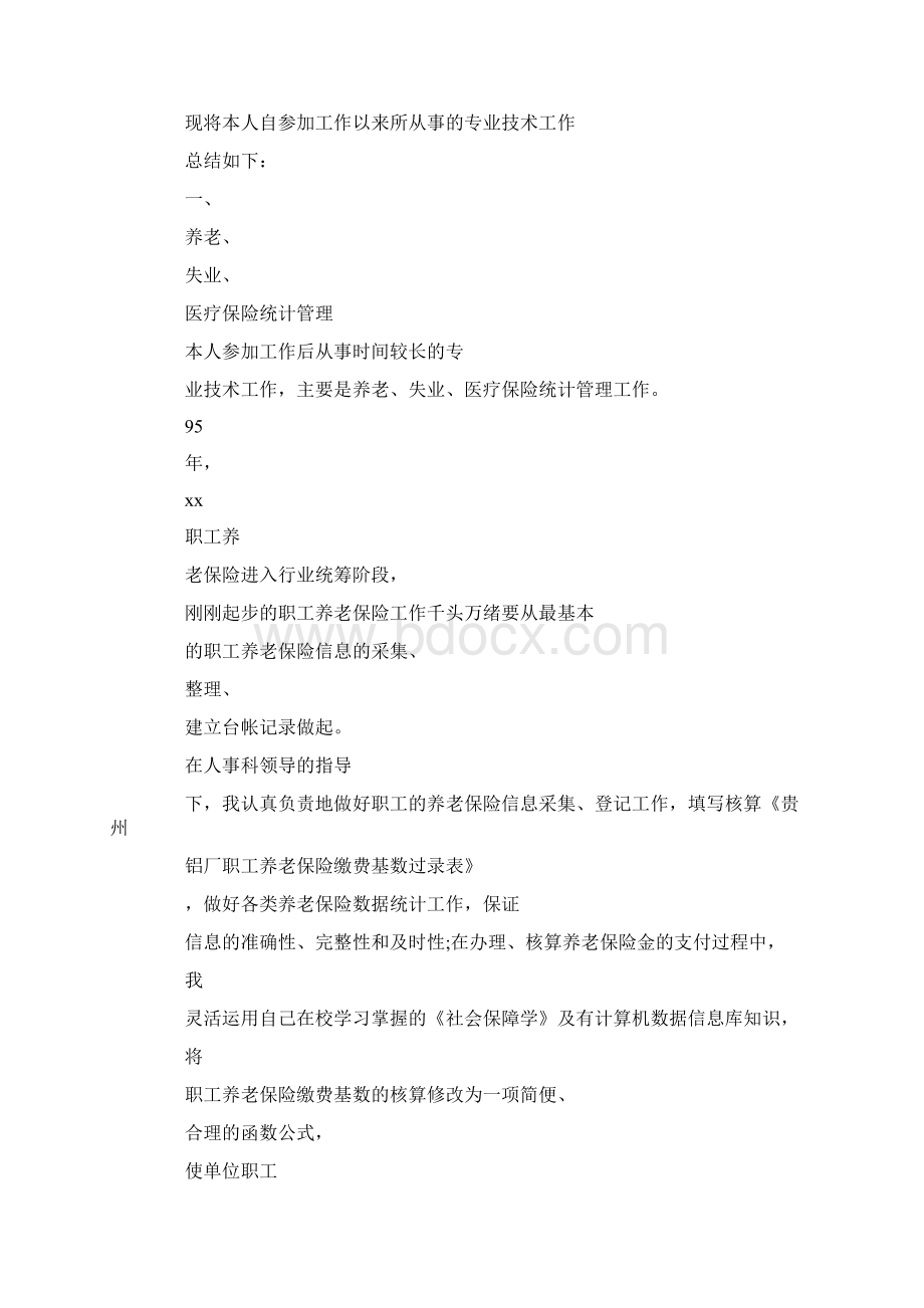 最新助理经济师工作总结开头模板精选Word文件下载.docx_第2页