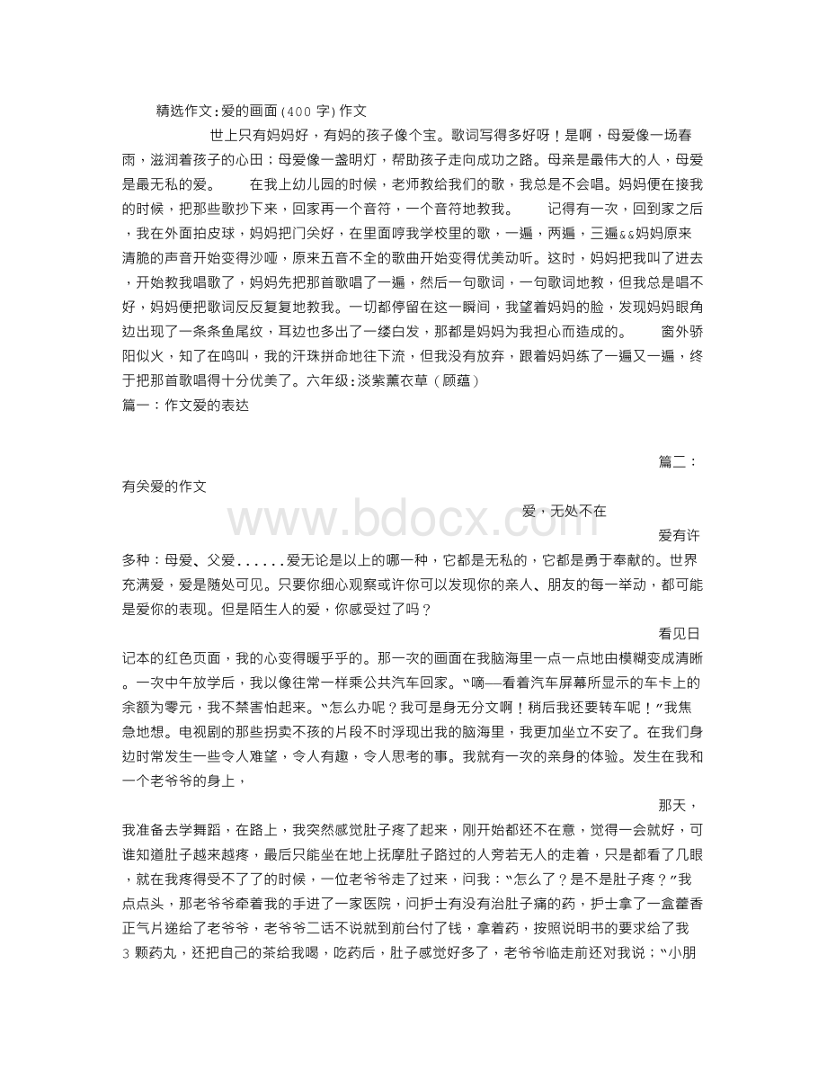 爱的画面(400字)作文Word文档格式.doc_第1页