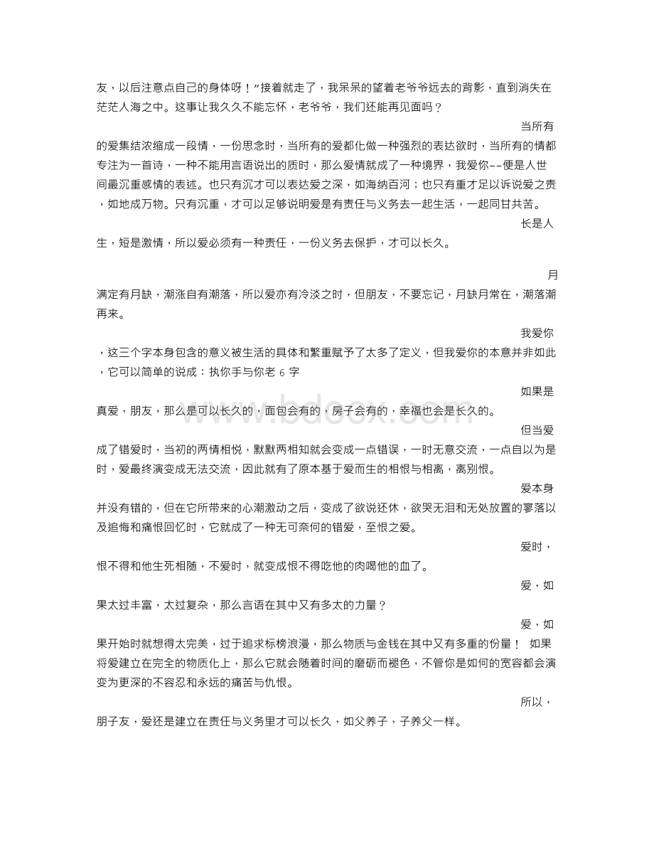 爱的画面(400字)作文.doc_第2页